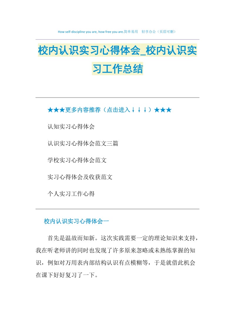 校内认识实习心得体会_校内认识实习工作总结.doc_第1页