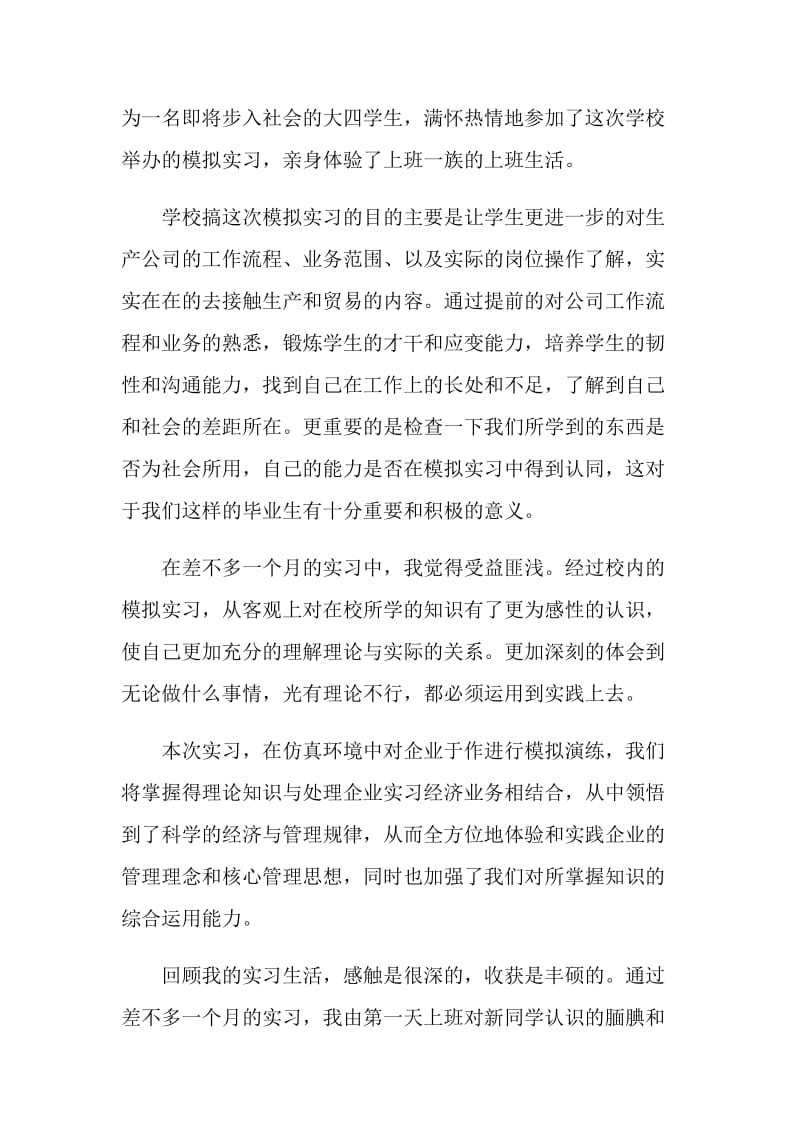 校内认识实习心得体会_校内认识实习工作总结.doc_第3页