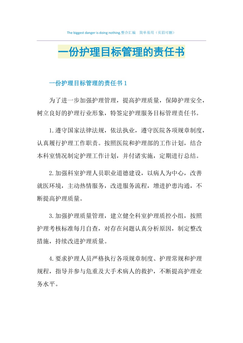 一份护理目标管理的责任书.doc_第1页