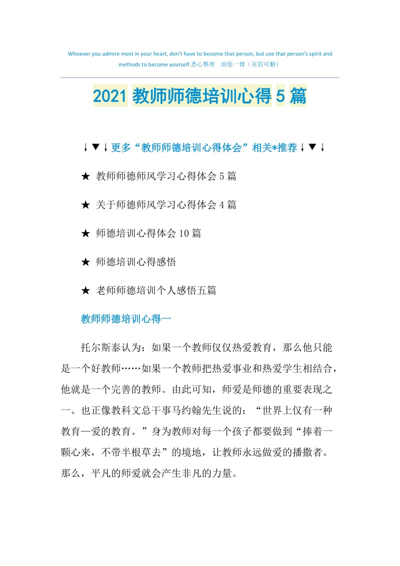 2021教师师德培训心得5篇.doc_第1页