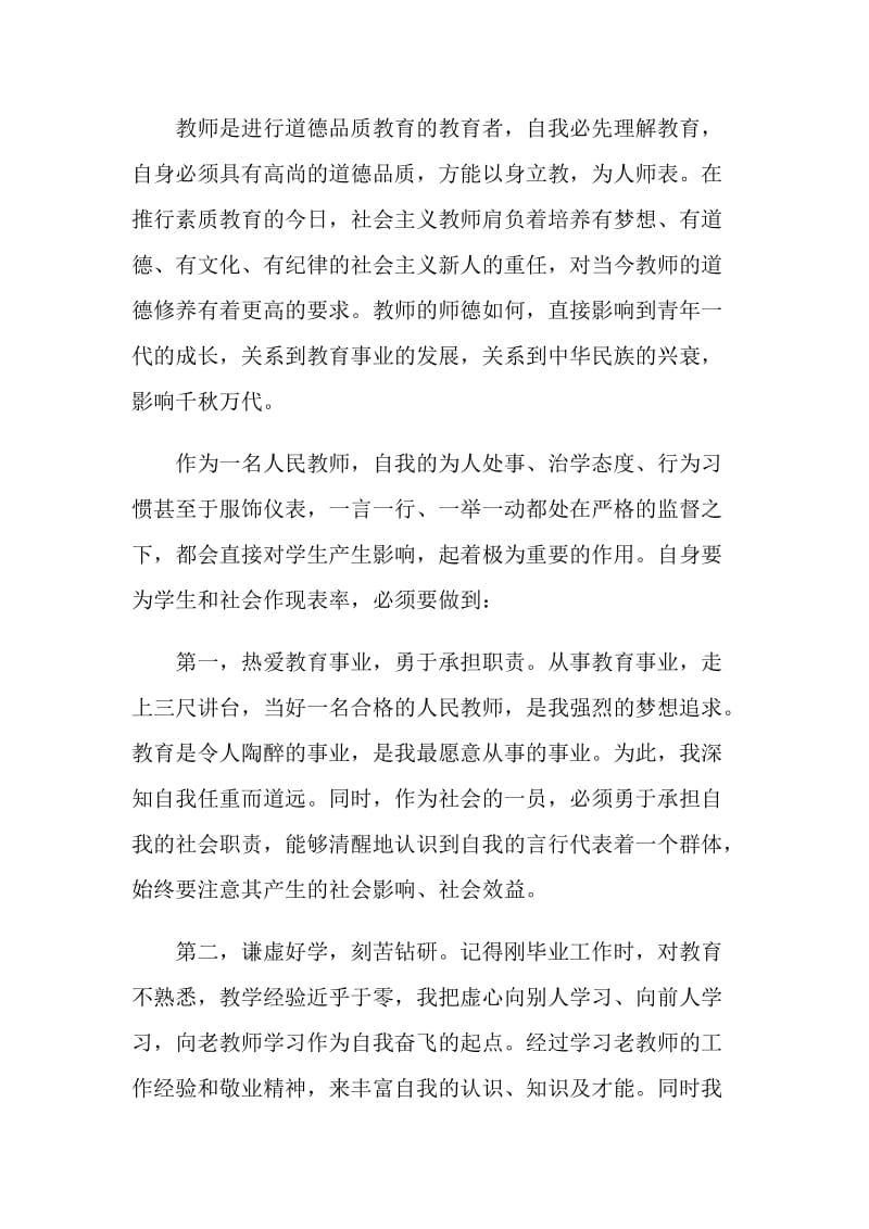 2021教师师德培训心得5篇.doc_第2页