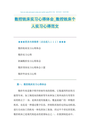 数控铣床实习心得体会_数控铣床个人实习心得范文.doc