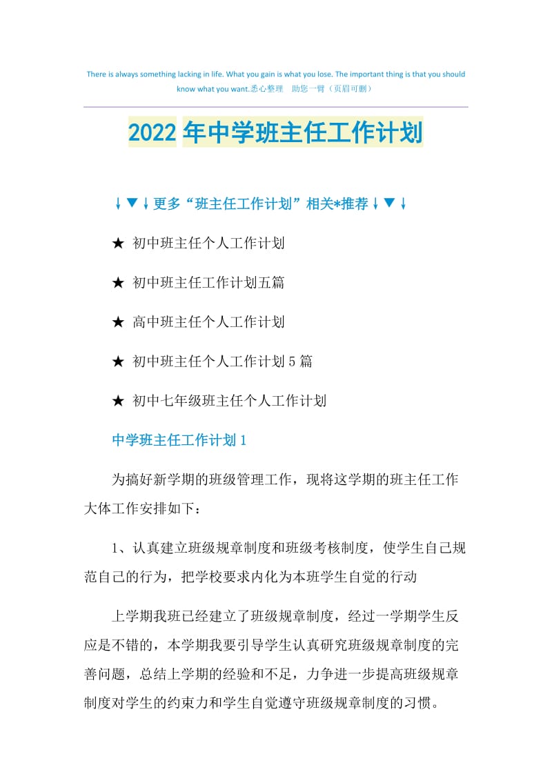 2022年中学班主任工作计划.doc_第1页