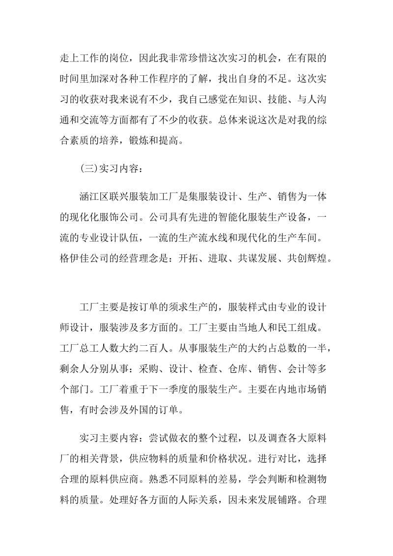 2021年实习生个人总结5篇范文.doc_第2页