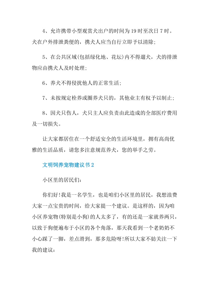 文明饲养宠物建议书.doc_第2页