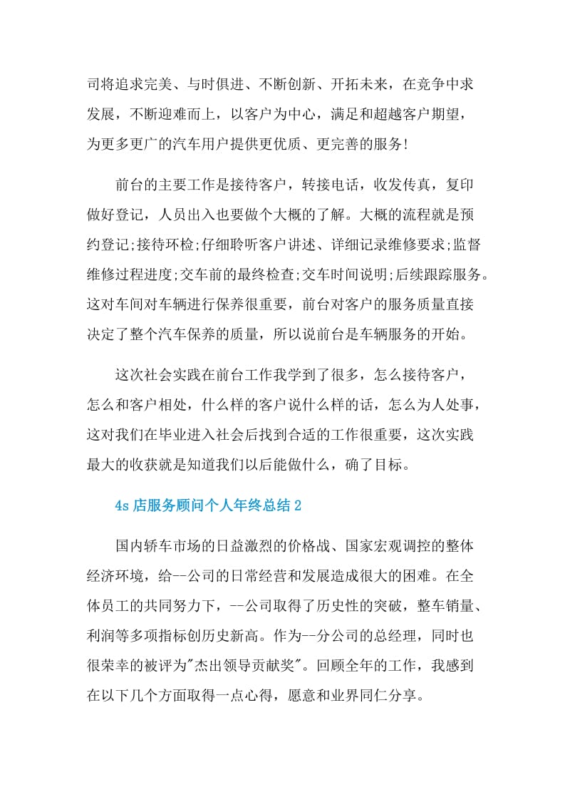 4s店服务顾问个人年终总结.doc_第2页