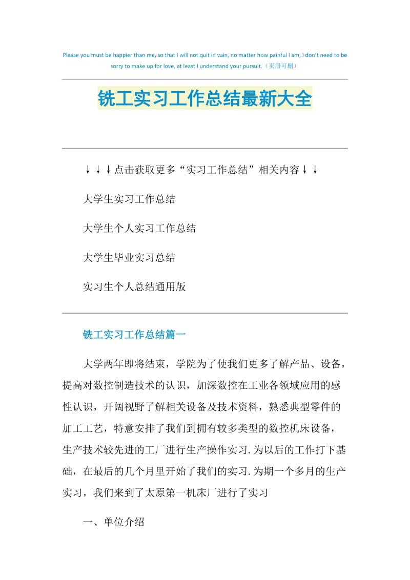 铣工实习工作总结最新大全.doc_第1页