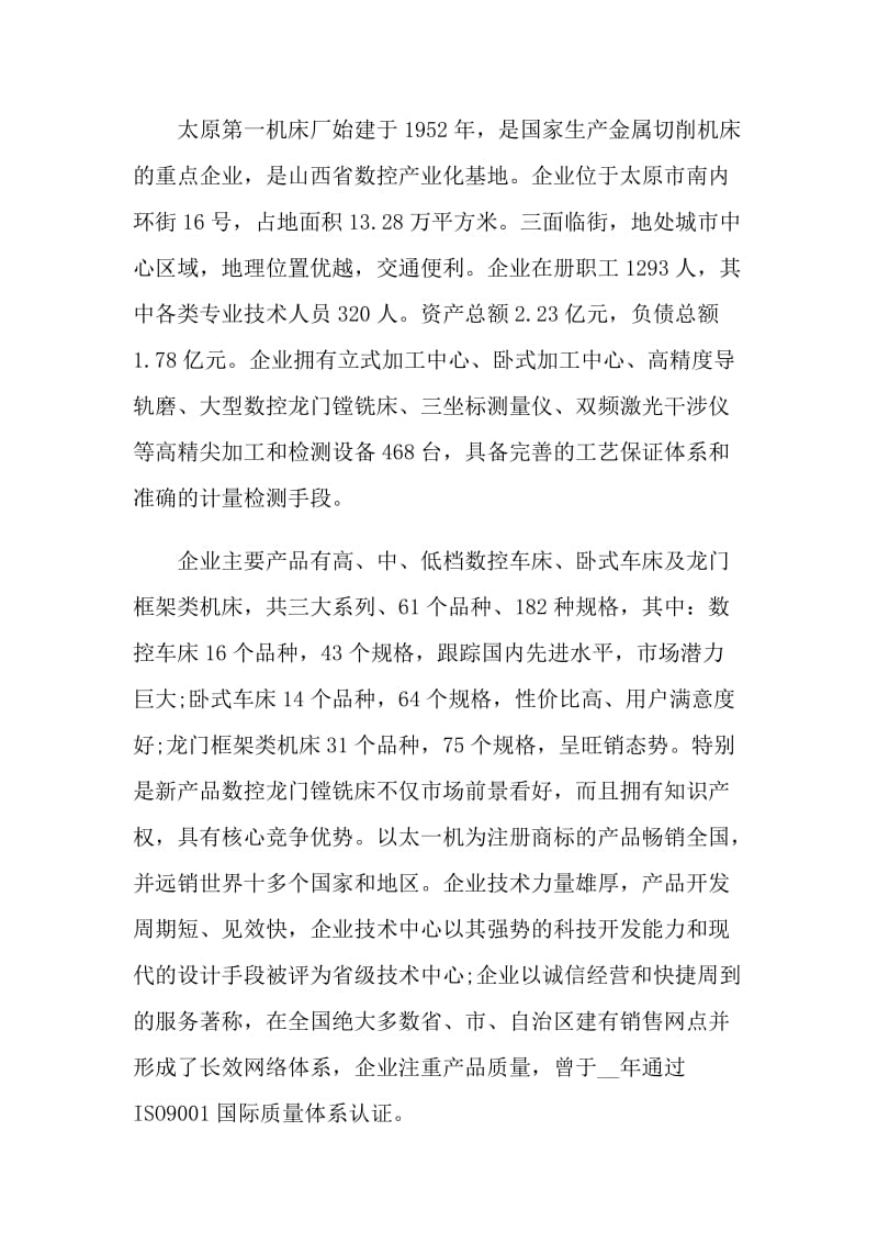 铣工实习工作总结最新大全.doc_第2页