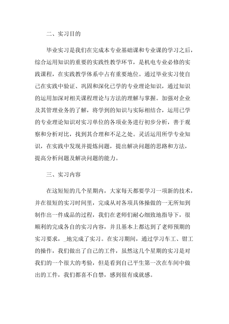 铣工实习工作总结最新大全.doc_第3页