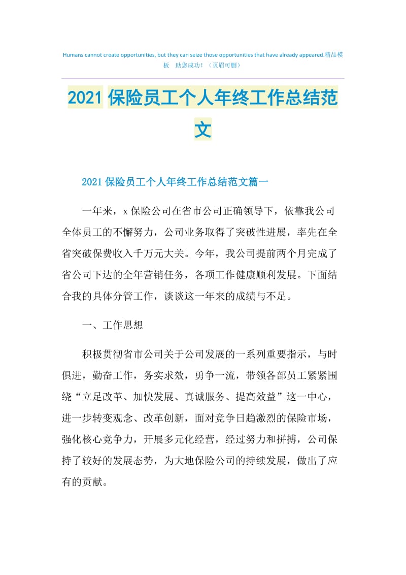 2021保险员工个人年终工作总结范文.doc_第1页