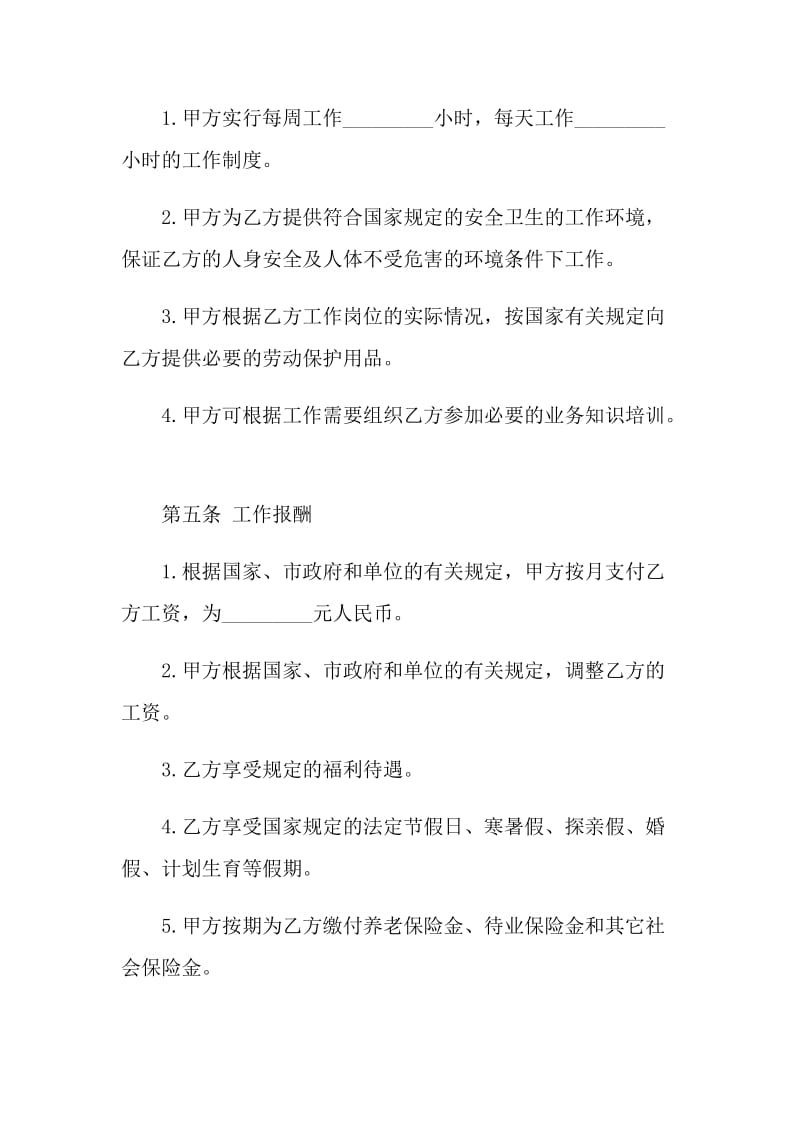 怎么写用工协议书最新范文.doc_第3页