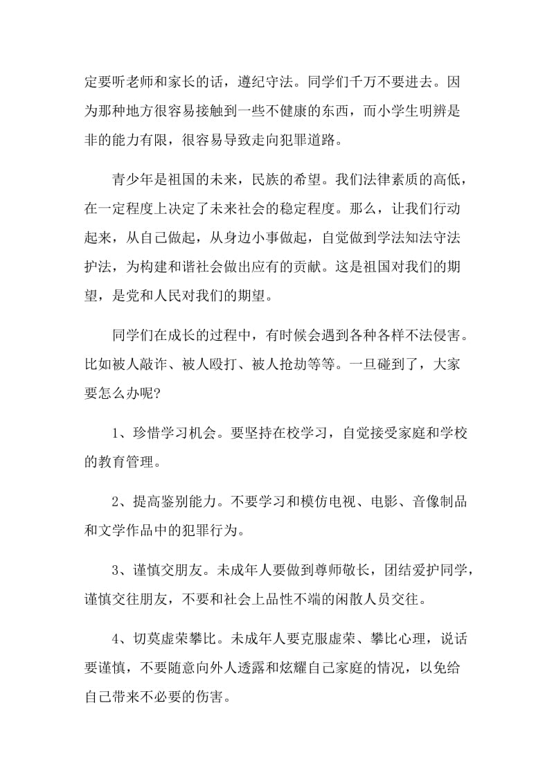 宣传法制教育活动的倡议书600字.doc_第2页