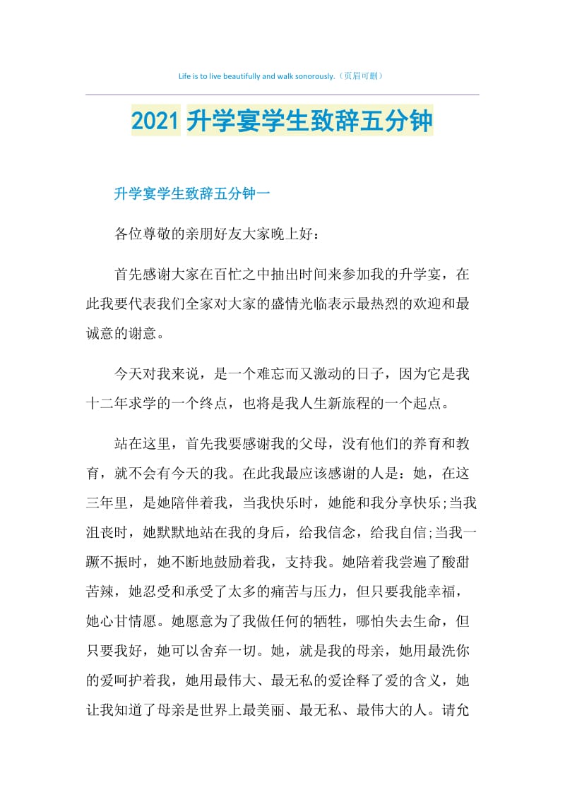 2021升学宴学生致辞五分钟.doc_第1页