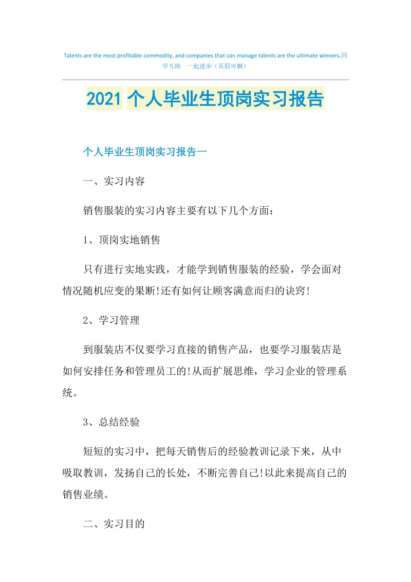 2021个人毕业生顶岗实习报告.doc_第1页