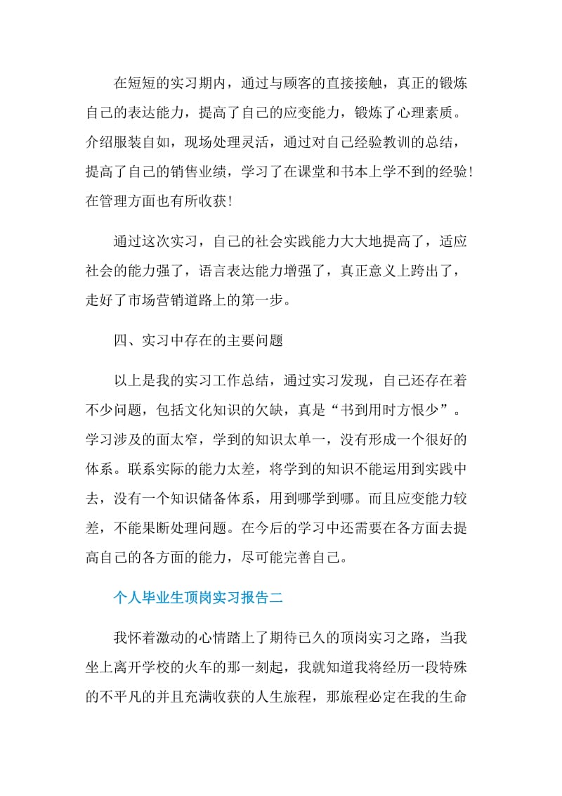 2021个人毕业生顶岗实习报告.doc_第3页