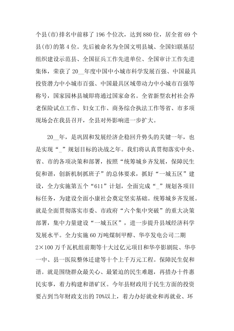 招待宴会领导致辞.doc_第2页