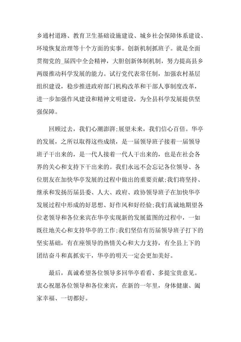 招待宴会领导致辞.doc_第3页