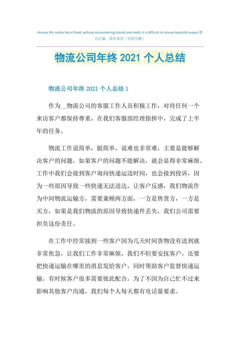 物流公司年终2021个人总结.doc_第1页