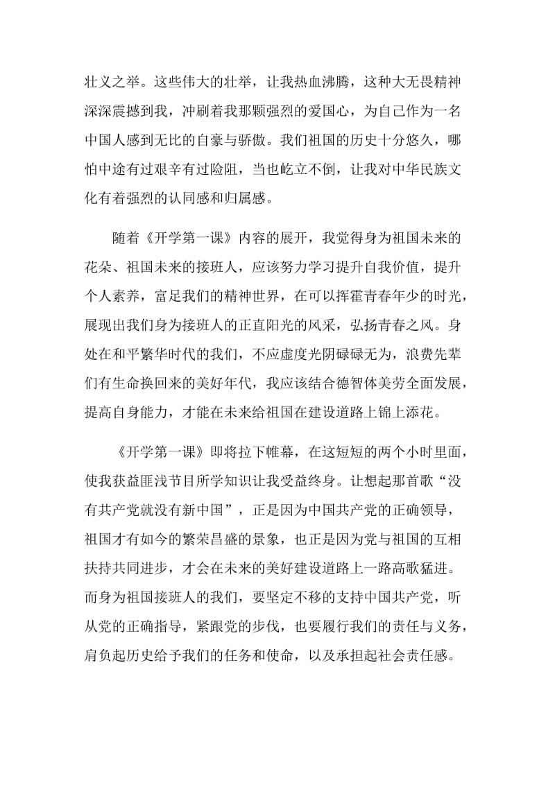 2021年开学第一课优秀心得感想.doc_第2页