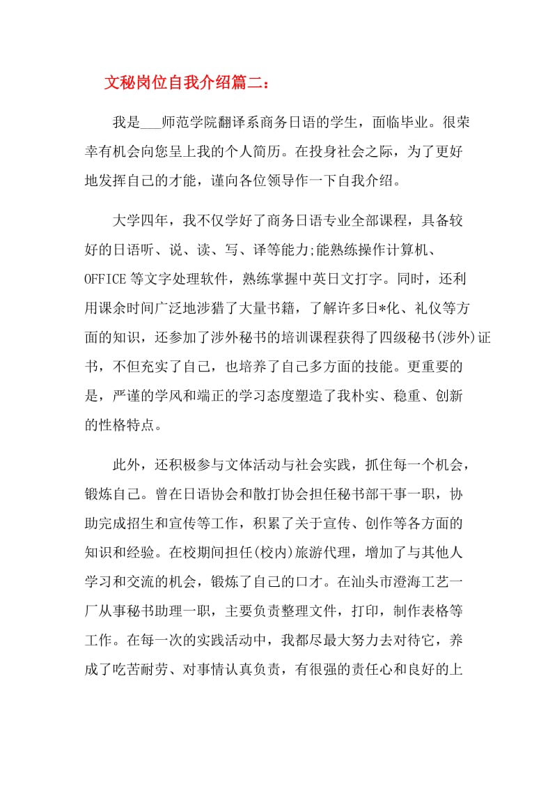 文秘岗位自我介绍.doc_第2页