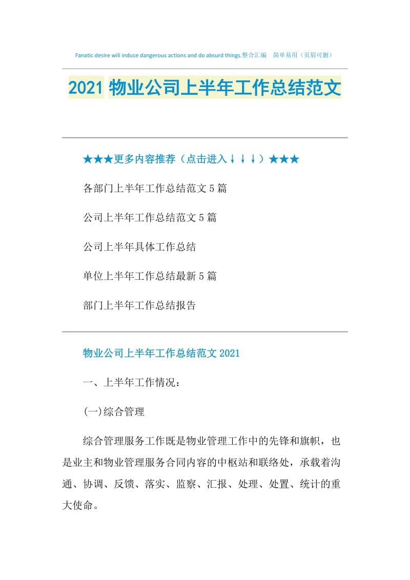 2021物业公司上半年工作总结范文.doc_第1页