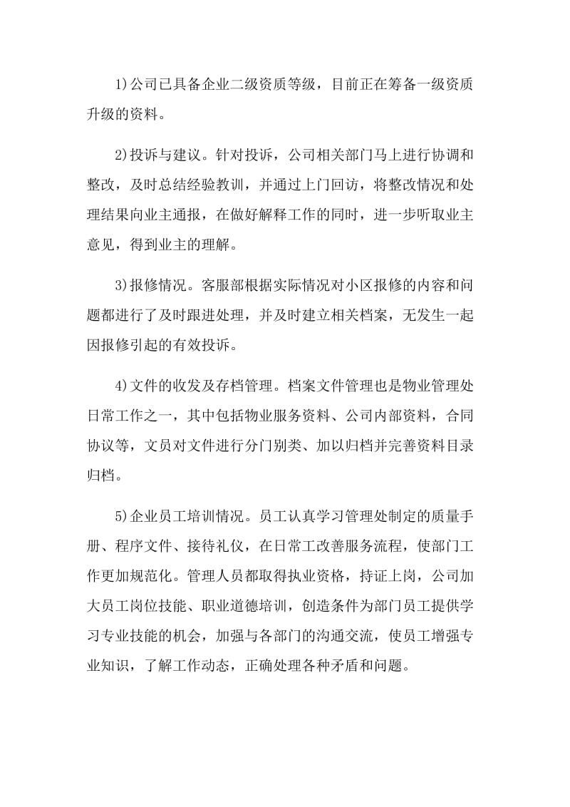 2021物业公司上半年工作总结范文.doc_第2页