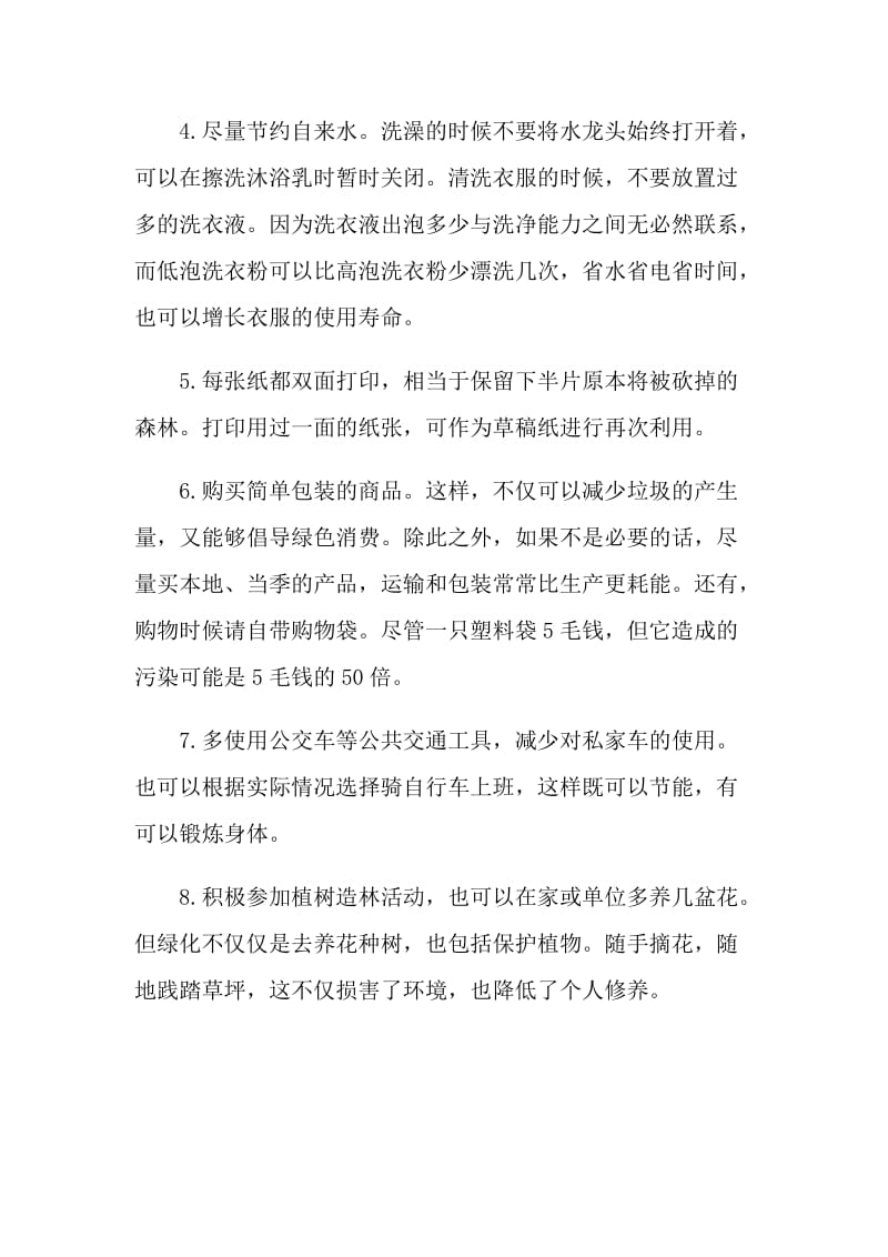 宣传绿色环保的倡议书.doc_第2页