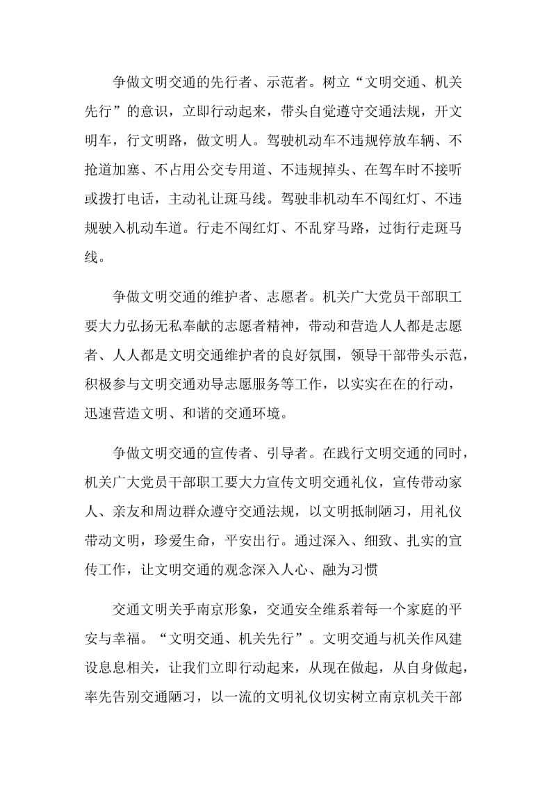 关注文明交通的建议书.doc_第3页