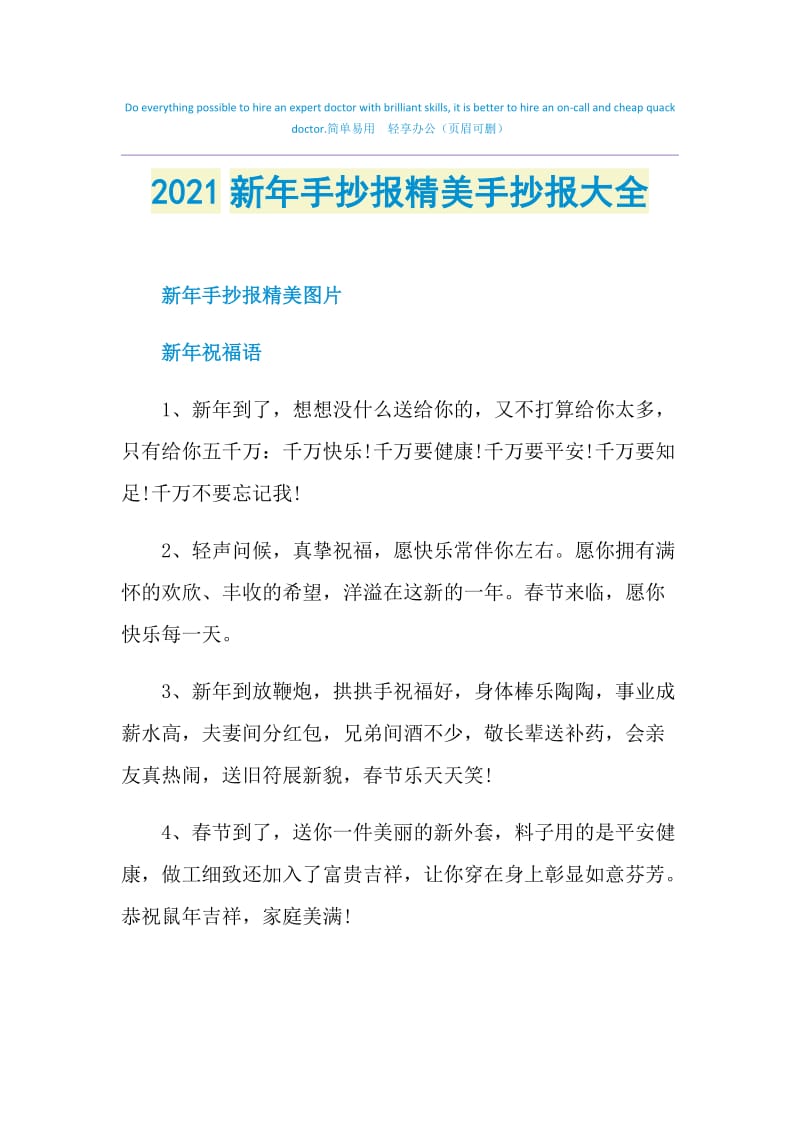 2021新年手抄报精美手抄报大全.doc_第1页