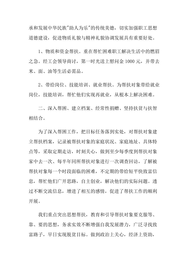 结对帮扶活动工作总结.doc_第2页