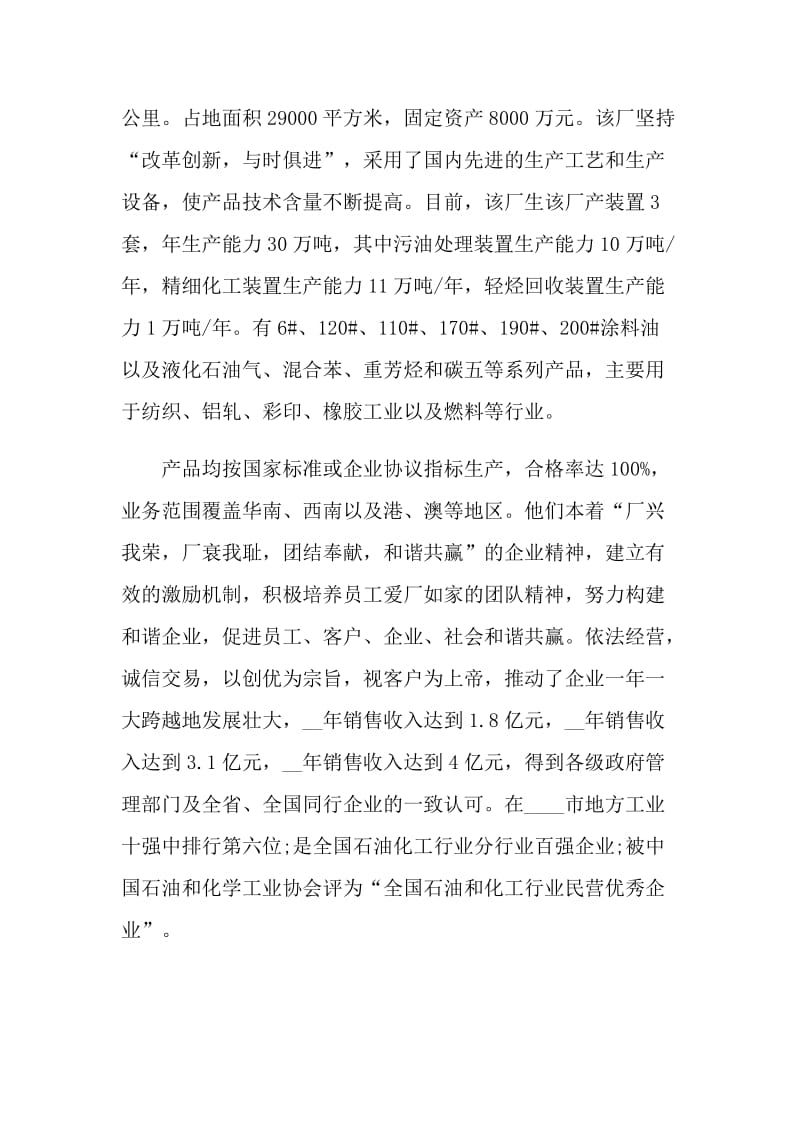 2021化工实习个人工作总结.doc_第2页