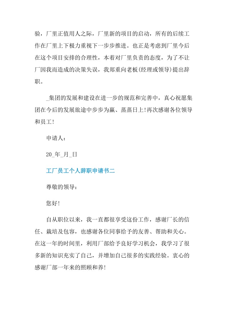 工厂员工个人辞职申请书2021.doc_第2页