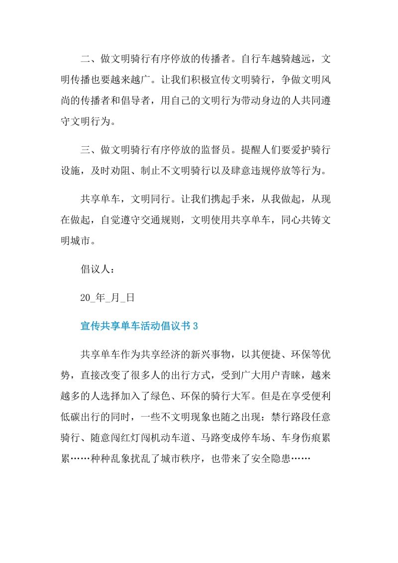 宣传共享单车活动倡议书.doc_第3页