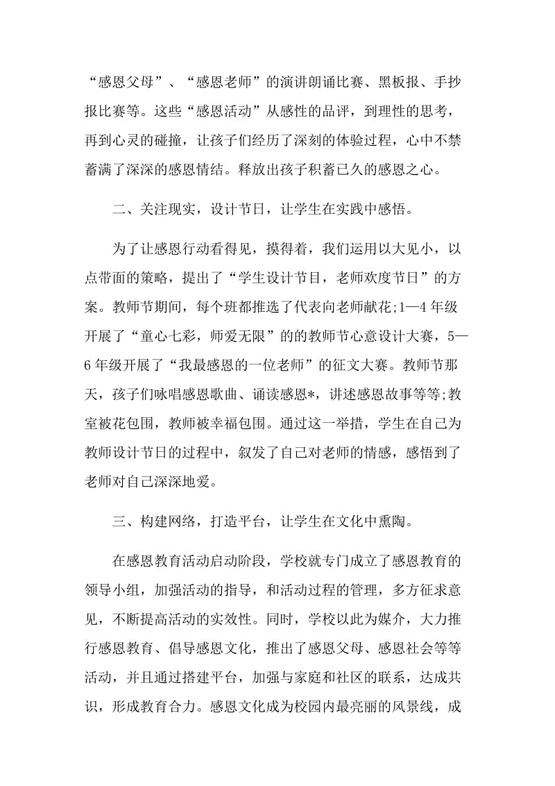 教师节活动总结2021.doc_第2页