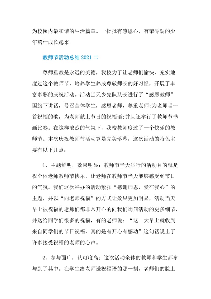 教师节活动总结2021.doc_第3页