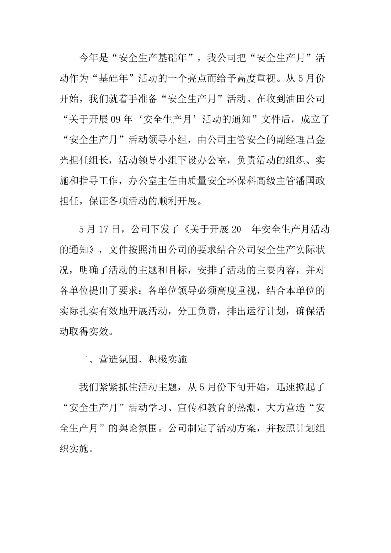 燃气行业安全生产月度工作总结.doc_第2页