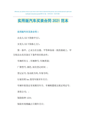 实用版汽车买卖合同2021范本.doc