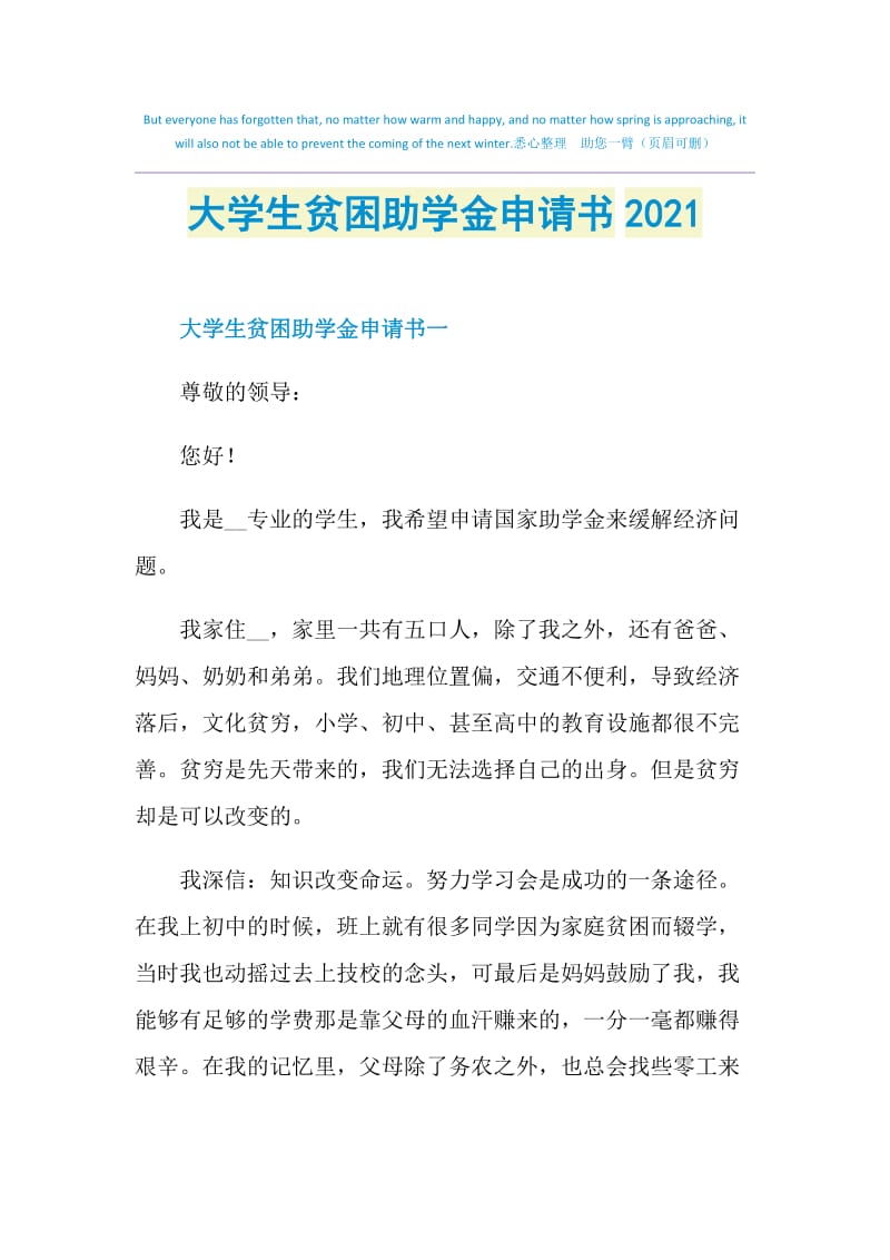 大学生贫困助学金申请书2021.doc_第1页