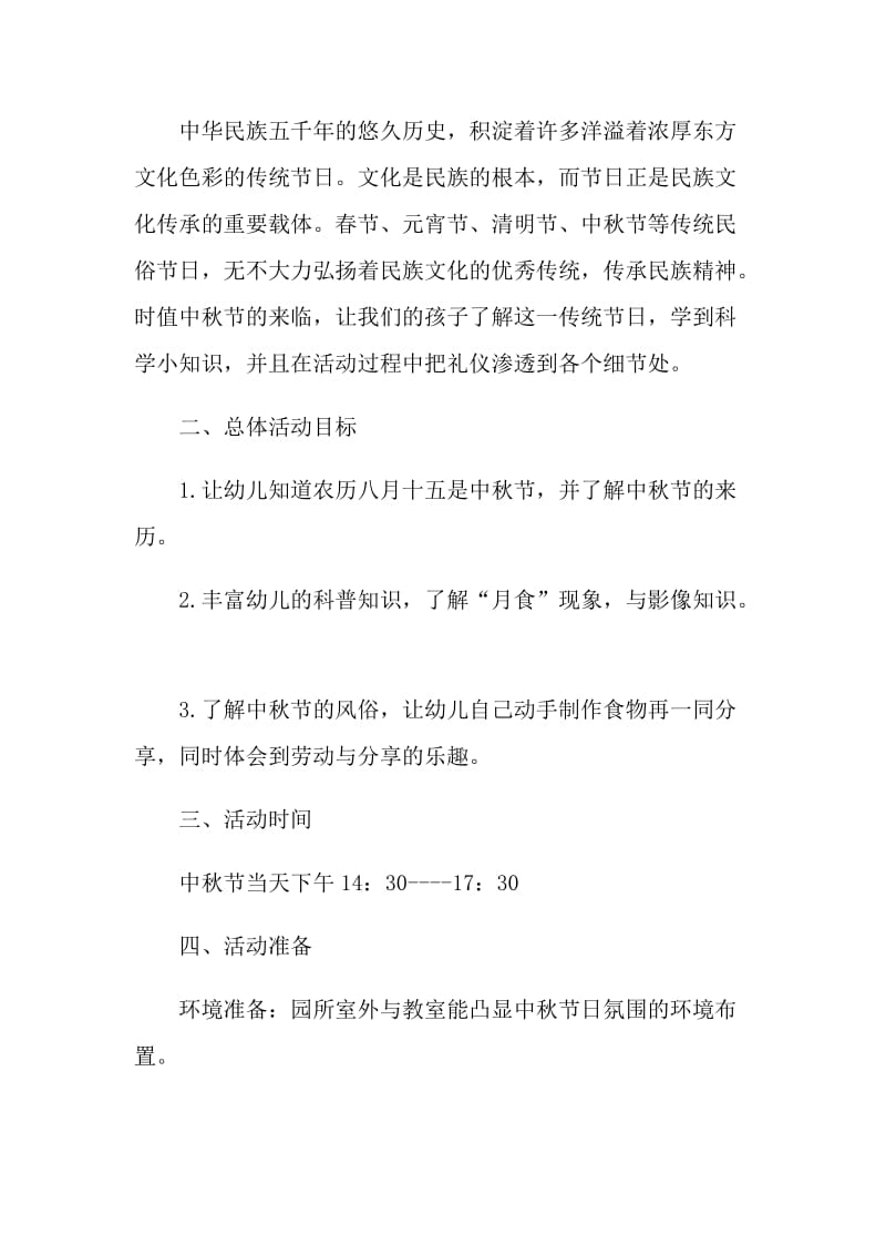 2021中秋活动的创意主题方案5篇.doc_第3页