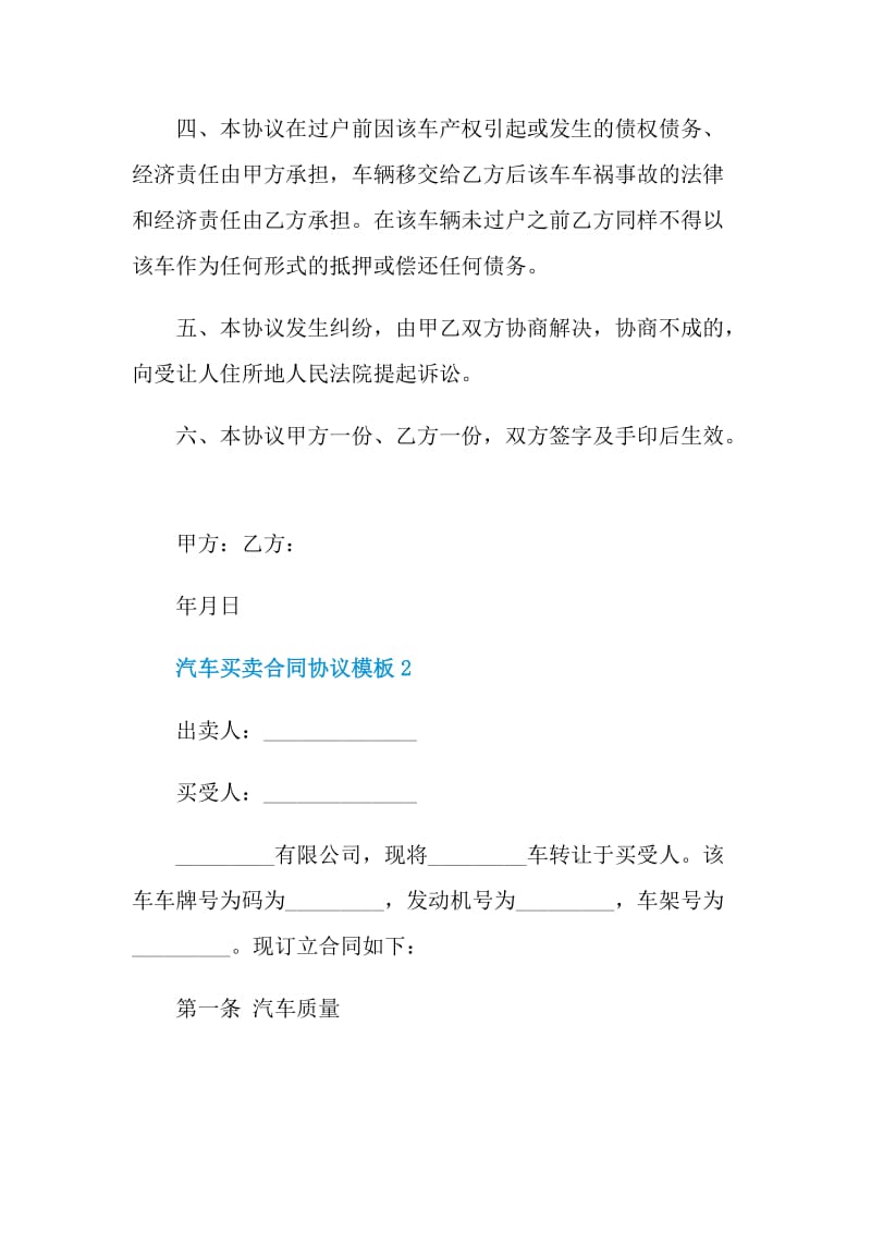 2021汽车买卖合同协议模板.doc_第2页