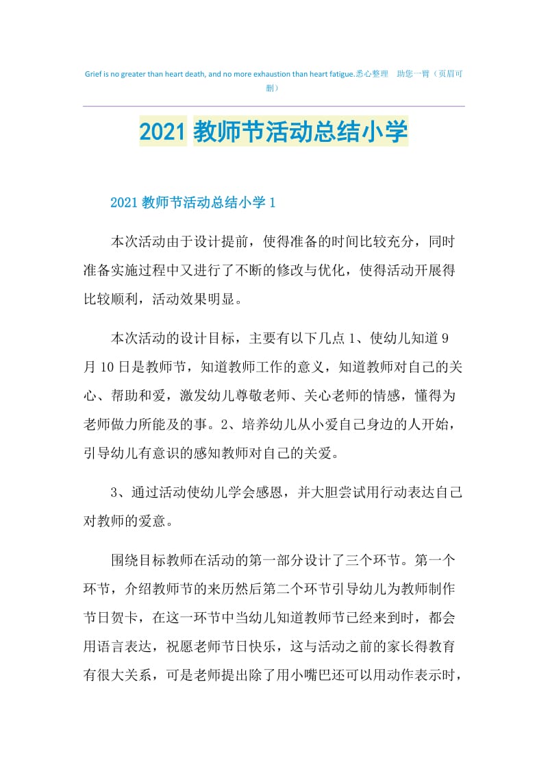 2021教师节活动总结小学.doc_第1页