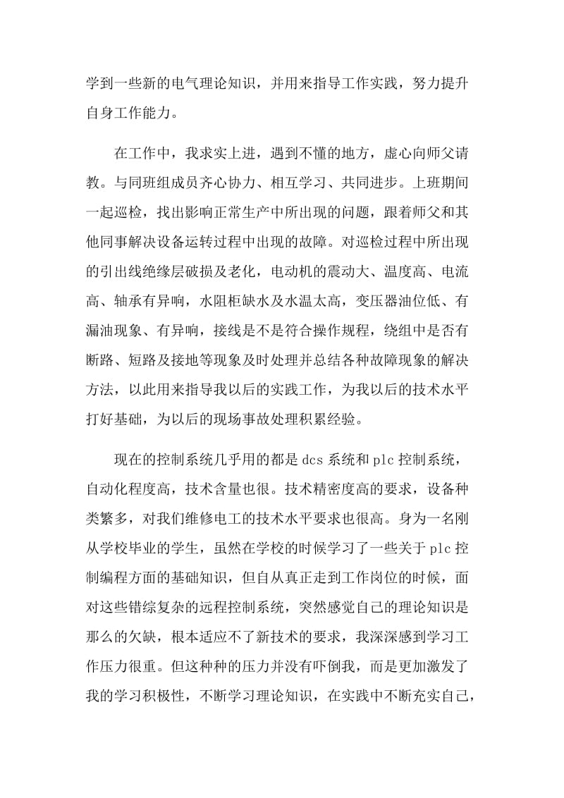 电工师傅试用期工作总结.doc_第2页