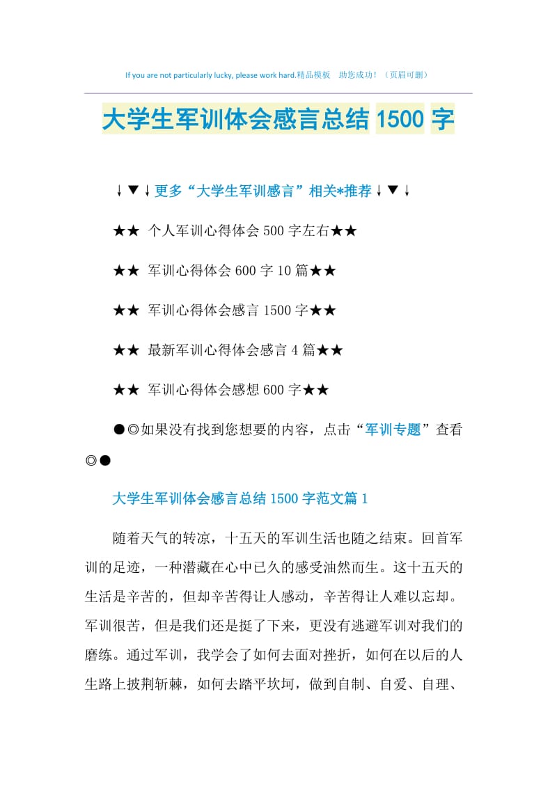 大学生军训体会感言总结1500字.doc_第1页