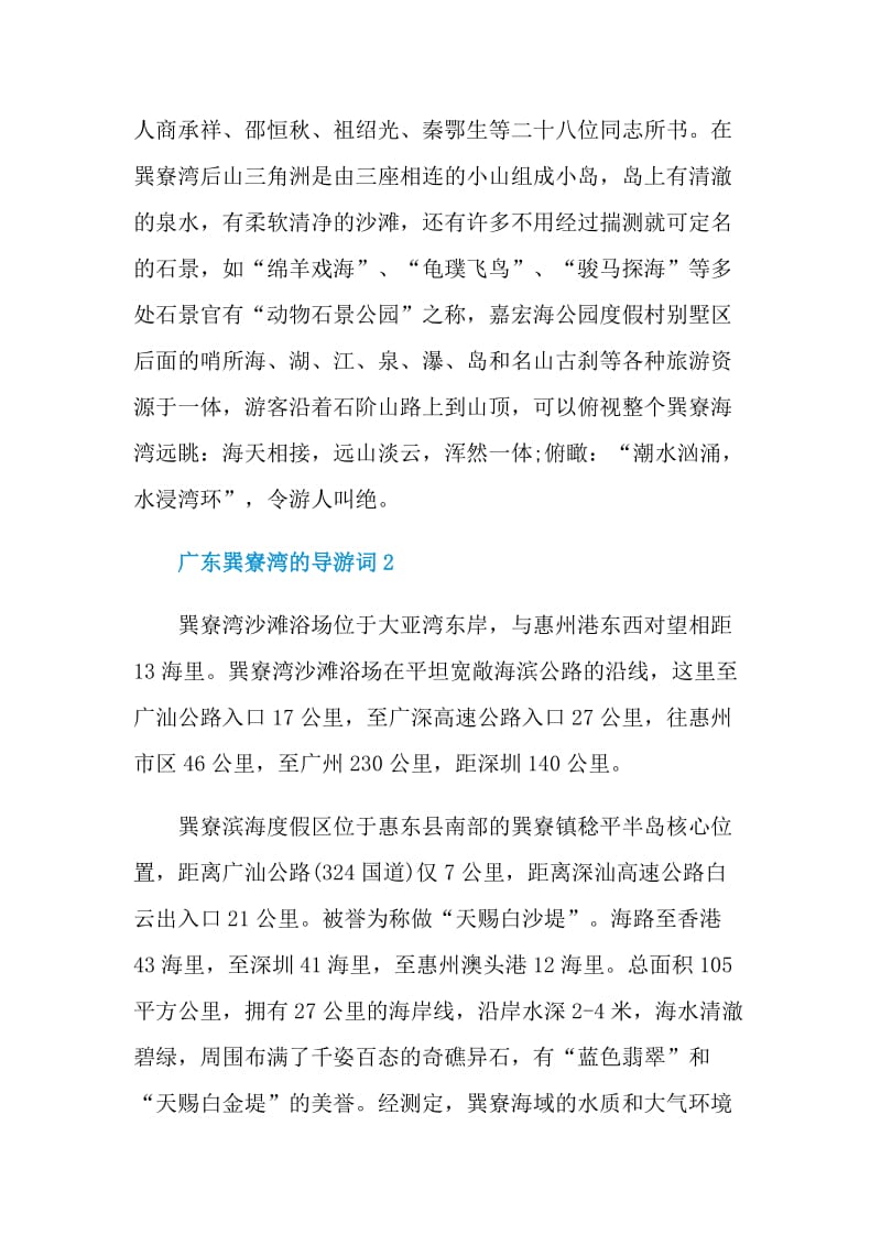 广东巽寮湾的导游词.doc_第3页