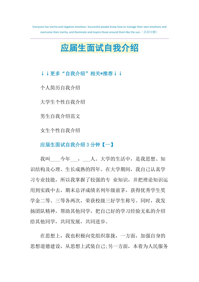 应届生面试自我介绍.doc_第1页