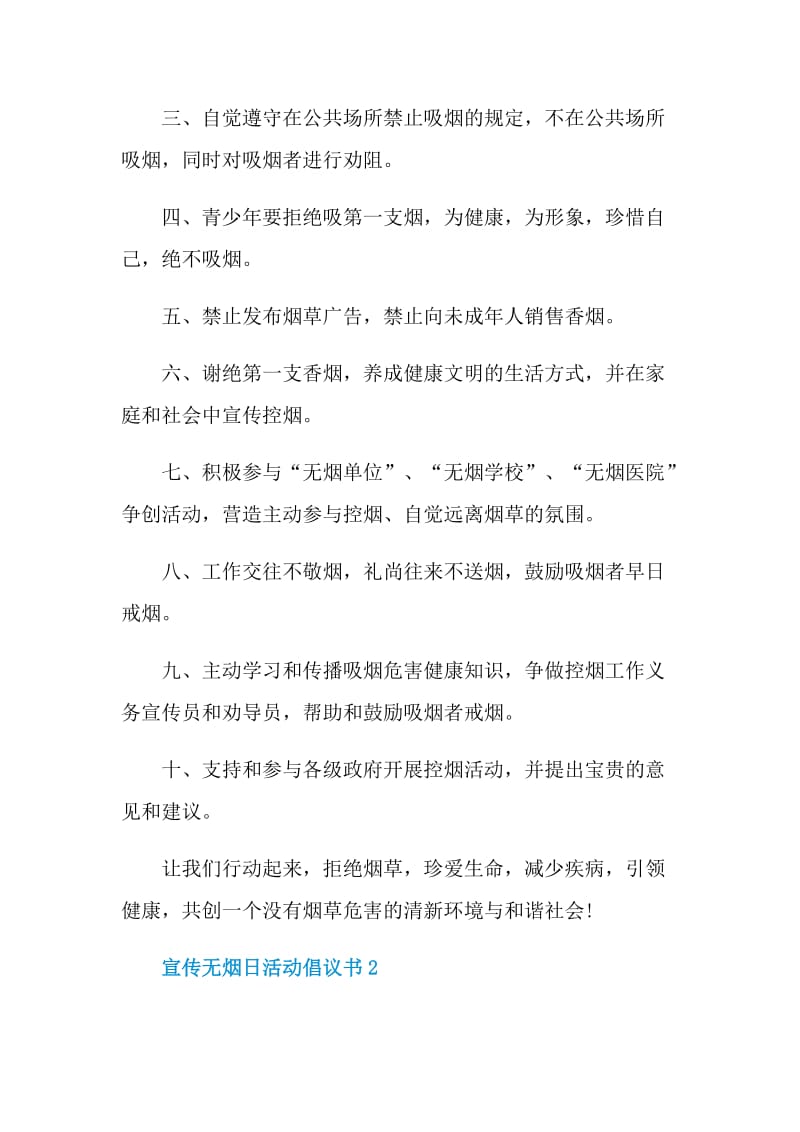 宣传无烟日活动倡议书.doc_第2页