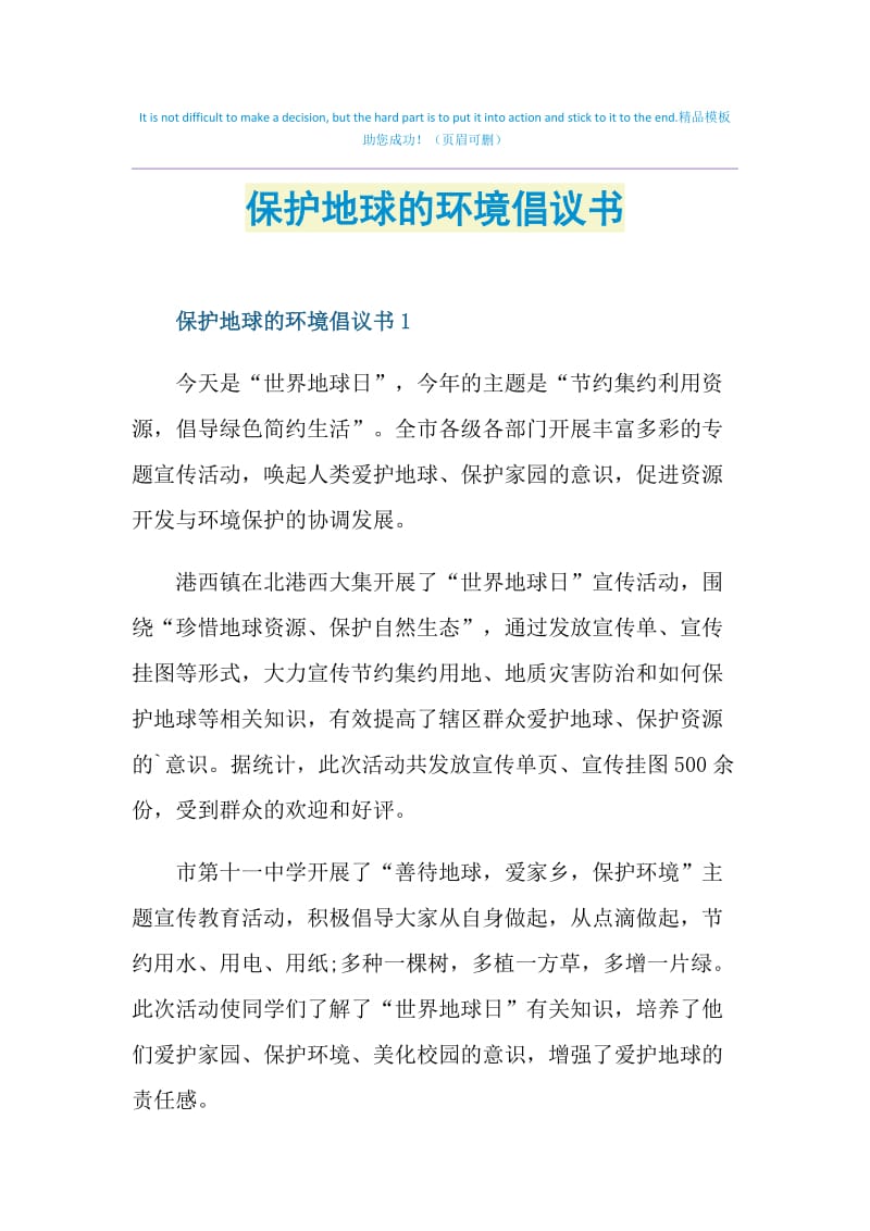 保护地球的环境倡议书.doc_第1页