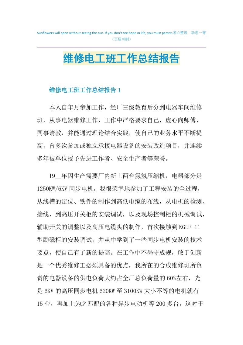 维修电工班工作总结报告.doc_第1页