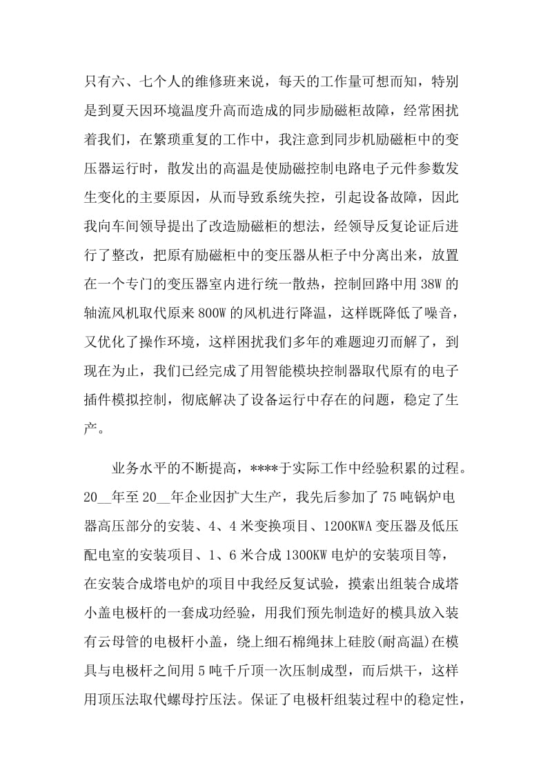 维修电工班工作总结报告.doc_第2页