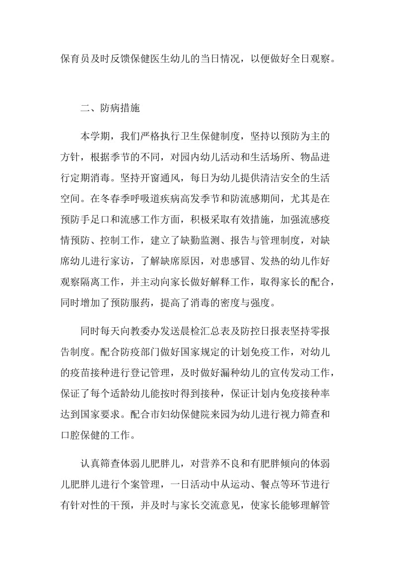 保健老师个人工作总结.doc_第2页